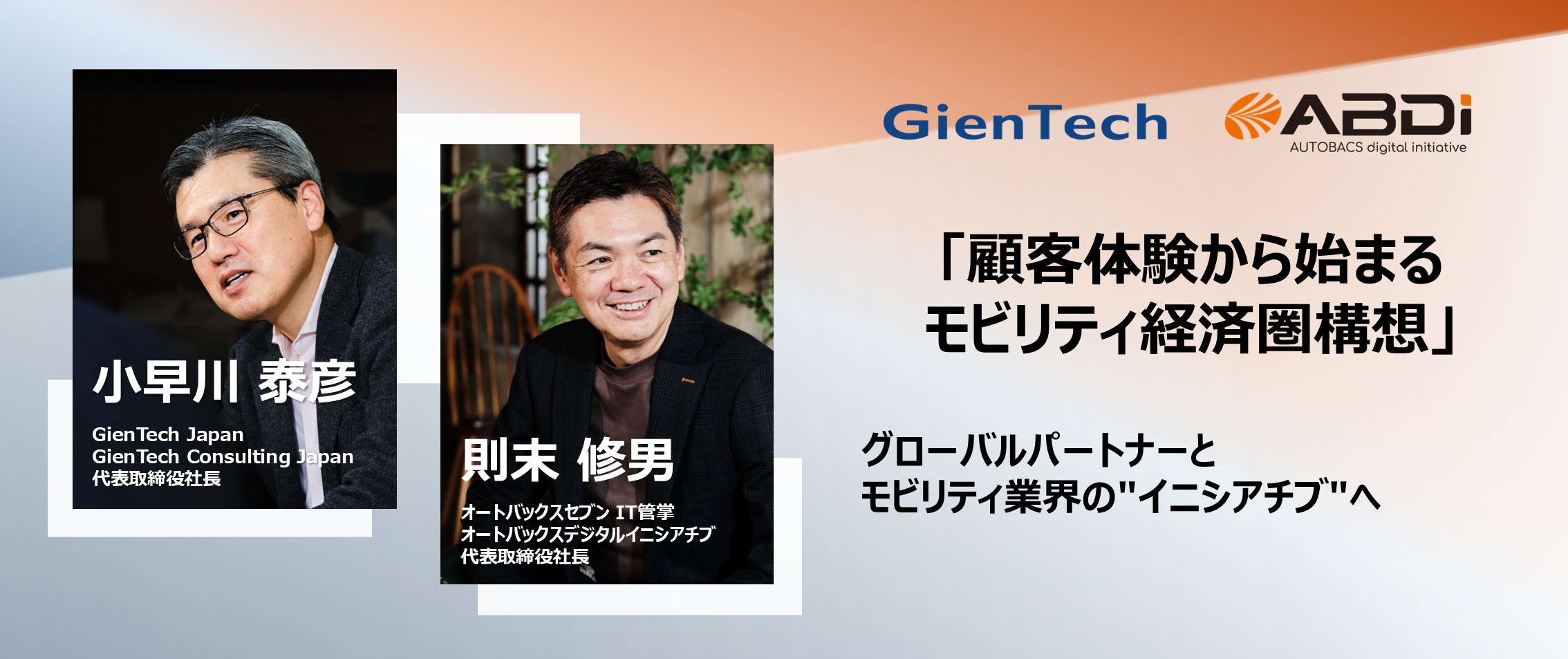 デジタル・インテリジェントソリューションをグローバル展開する GienTechグループ、日本法人ブランド名称を変更